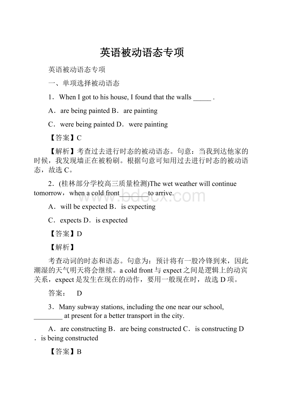 英语被动语态专项.docx