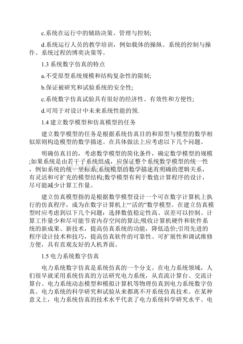 光伏并网发电系统的建模与数字仿真.docx_第2页