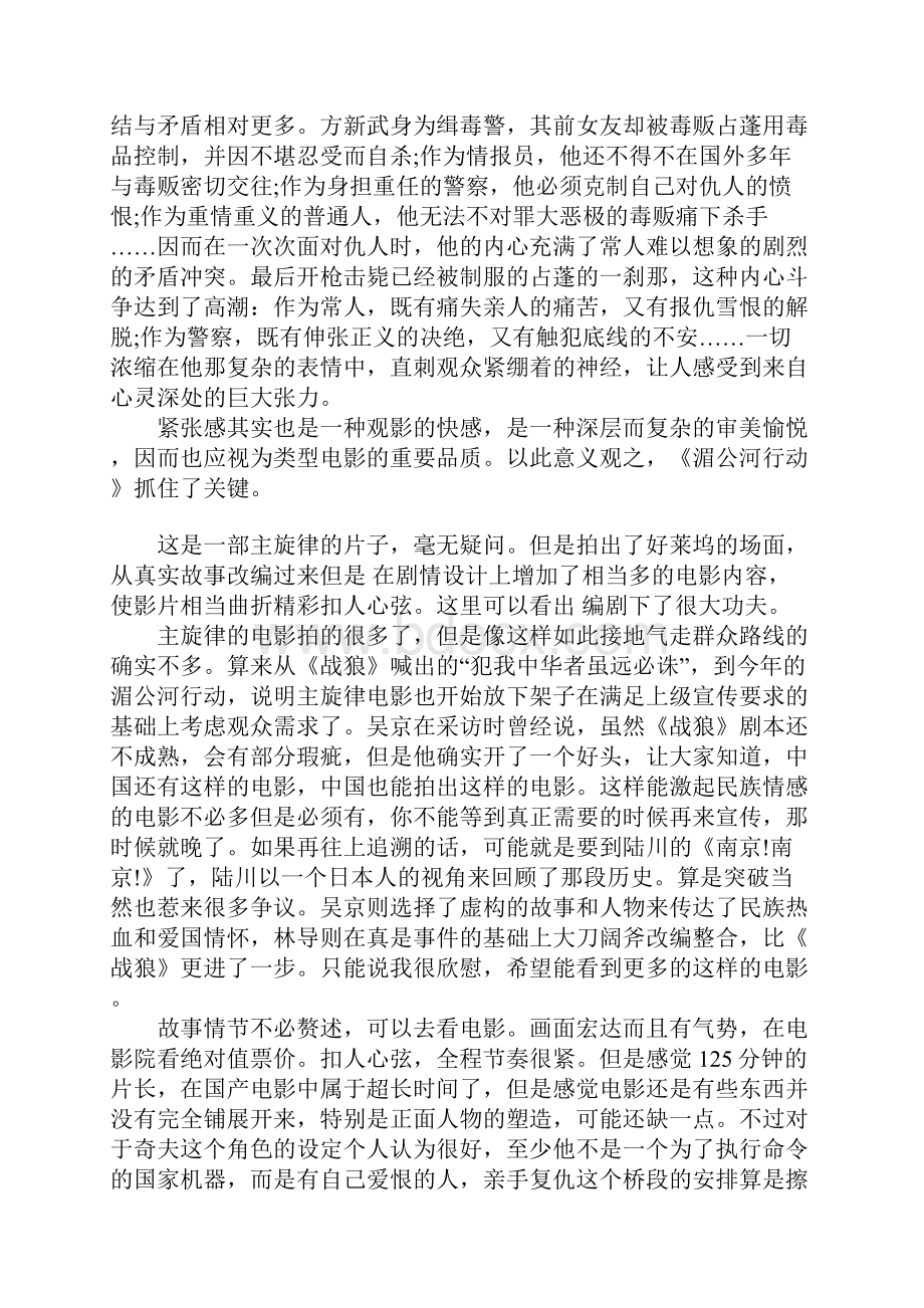 湄公河行动观后感的.docx_第2页