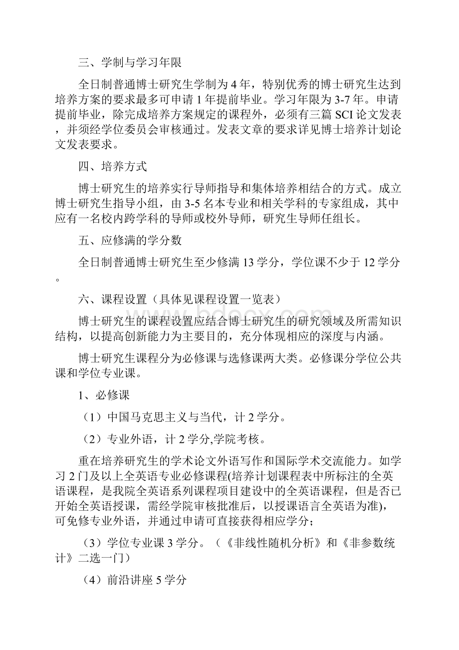 金融数学专业攻读博士学位研究生培养方案.docx_第2页