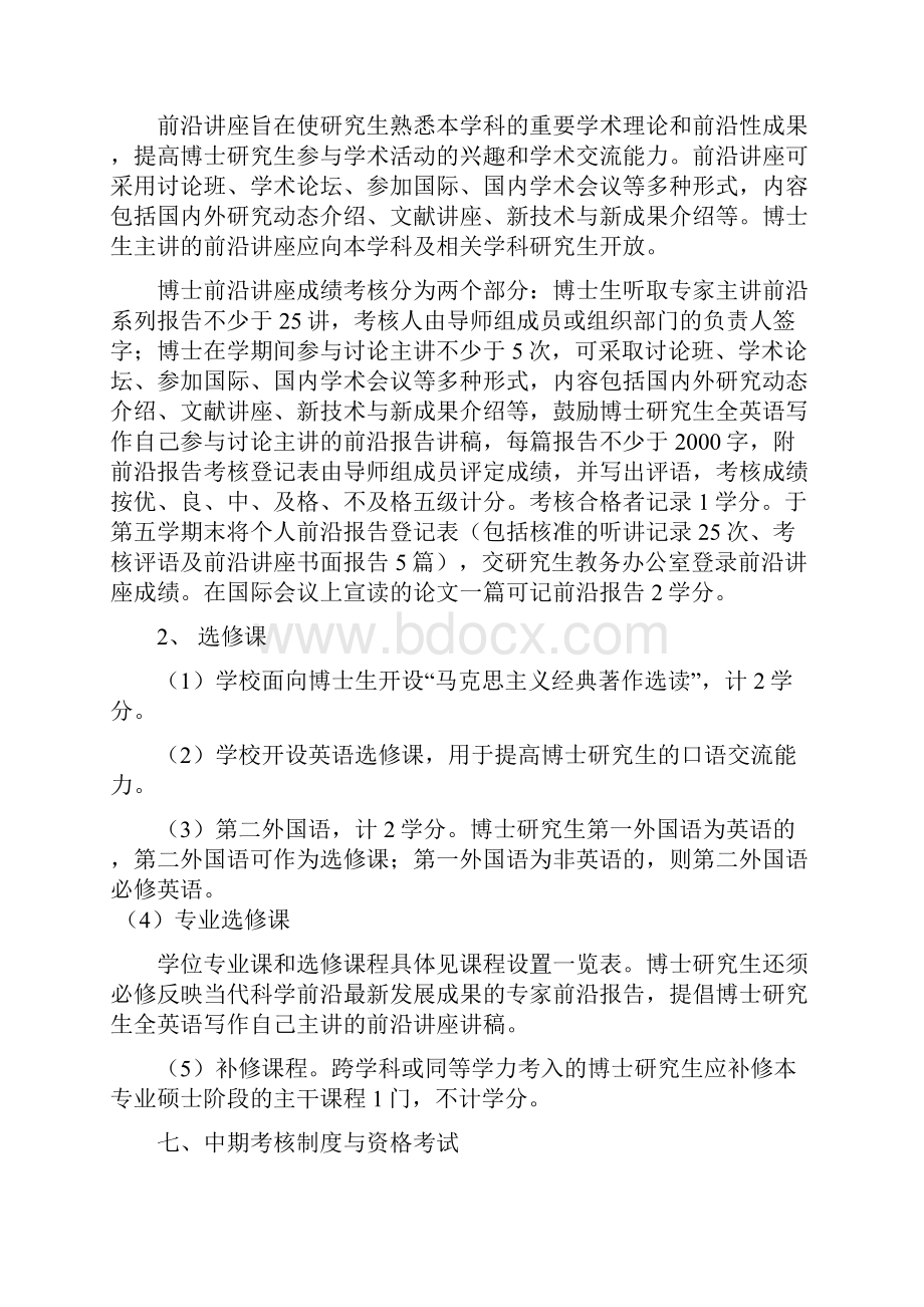 金融数学专业攻读博士学位研究生培养方案.docx_第3页