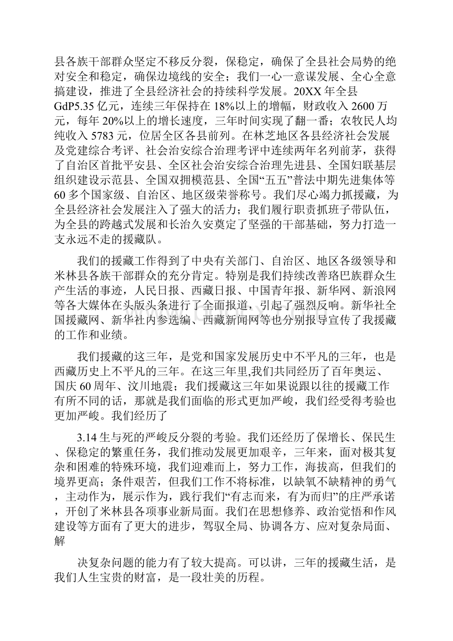 援藏半年总结.docx_第2页