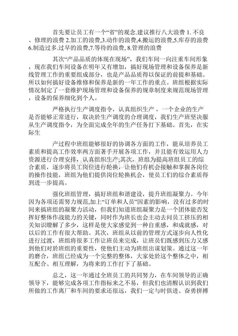 车间班长年终总结范文3篇.docx_第2页