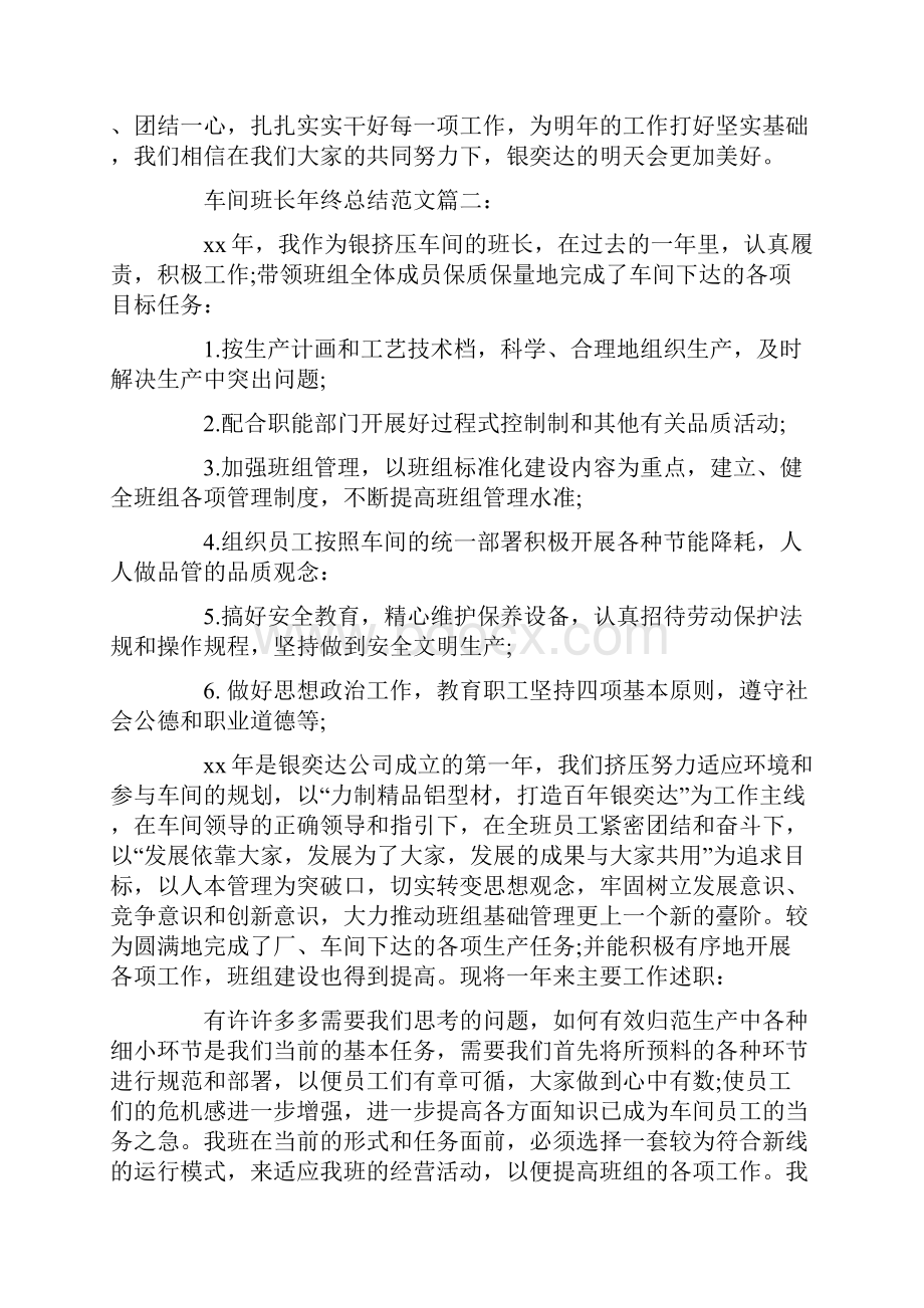 车间班长年终总结范文3篇.docx_第3页