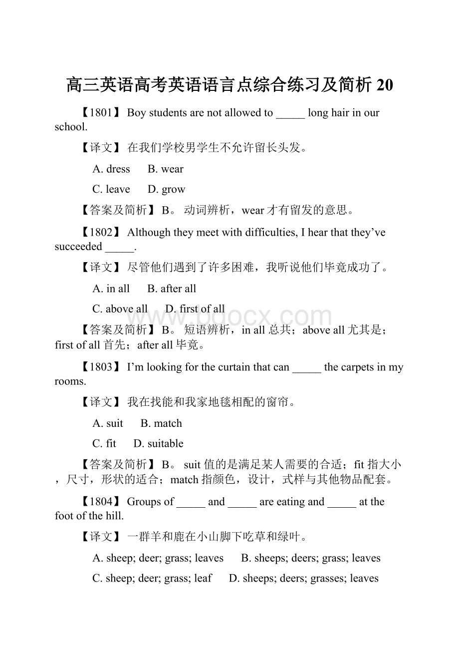 高三英语高考英语语言点综合练习及简析20.docx_第1页