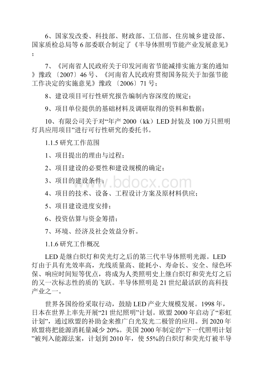 年产kkLED封装及100万只照明灯具应用项目可行性研究报告.docx_第2页