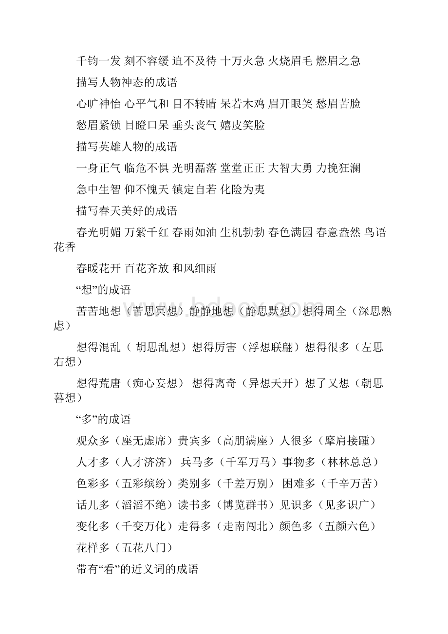 成语大全四字成语大全分析.docx_第3页