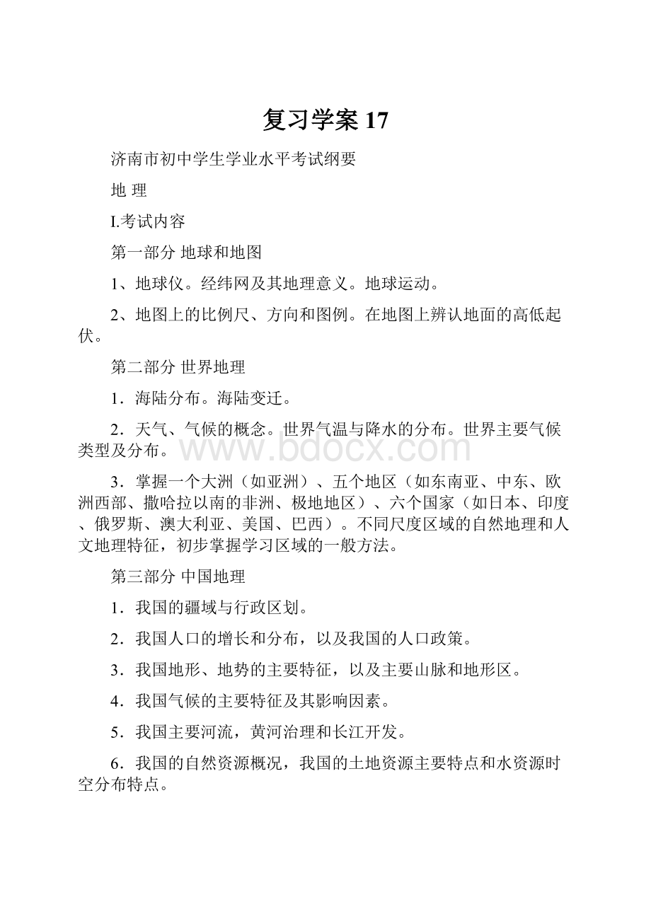 复习学案17.docx_第1页