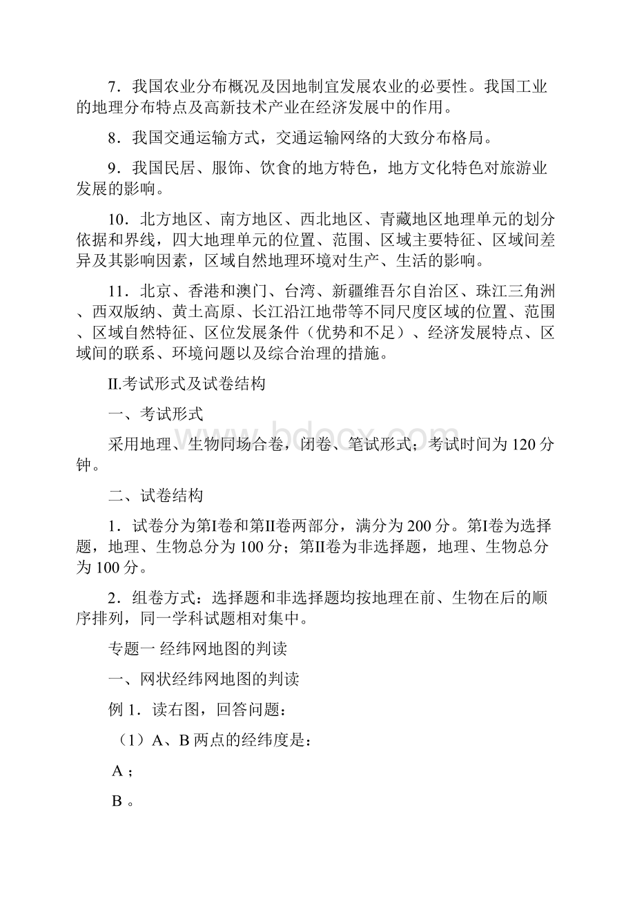 复习学案17.docx_第2页