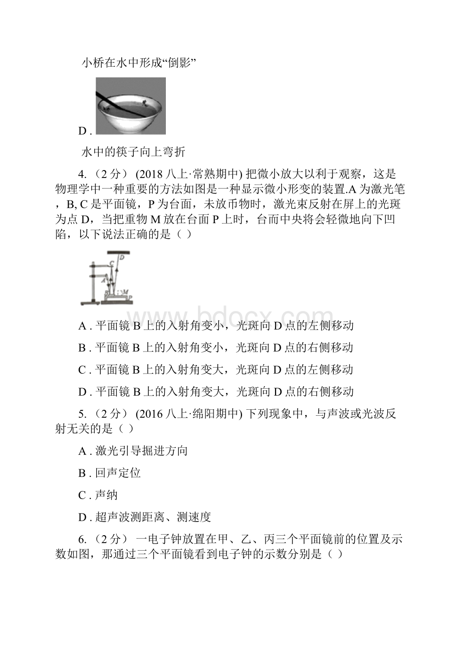 鸡西市麻山区初中物理中考复习 02光现象.docx_第3页