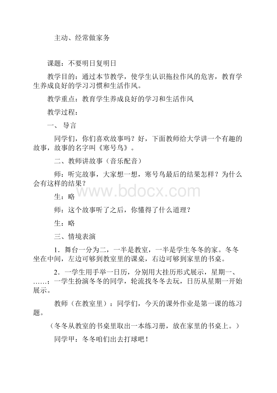 小学生心理健康教育教案1.docx_第3页