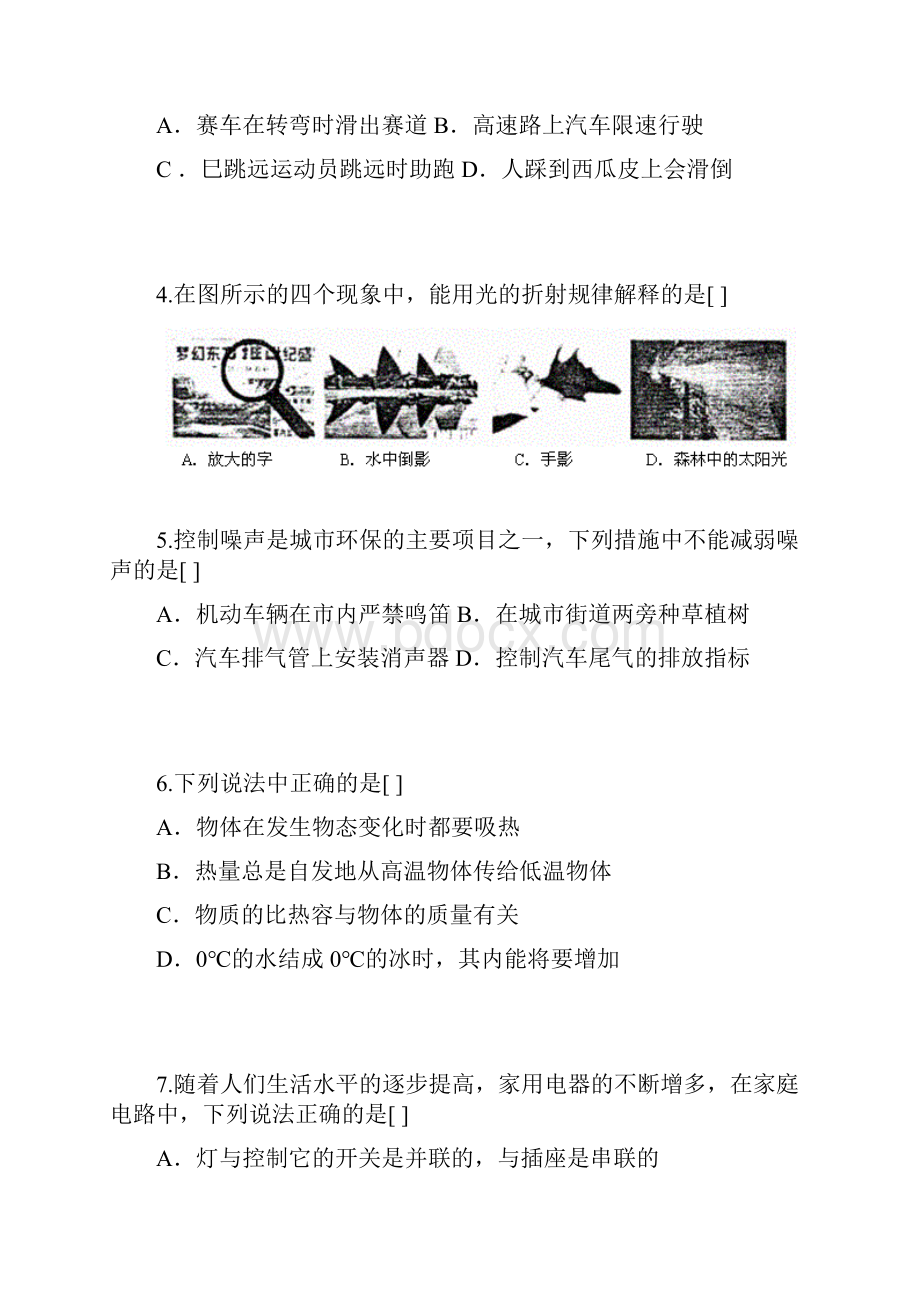 重庆市中考物理试题.docx_第2页