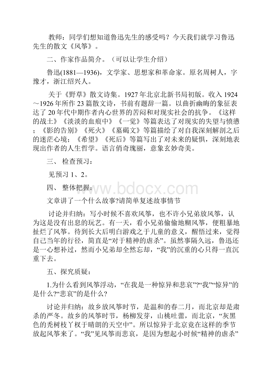 七年级语文上册第五单元导学案教师用和学生用人教新课标版.docx_第3页