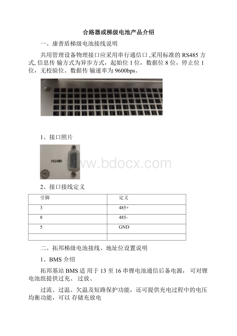 FSU与梯级电池合路器的调测案例1.docx_第3页