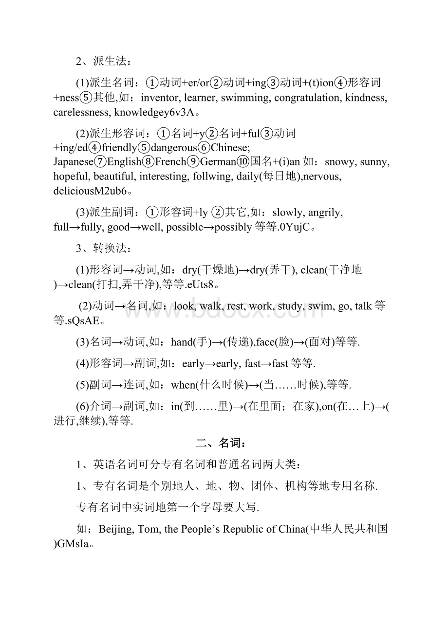 人教初级中学英语语法大全.docx_第3页