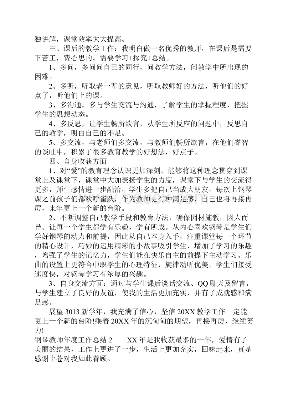 钢琴教师年度工作总结.docx_第2页