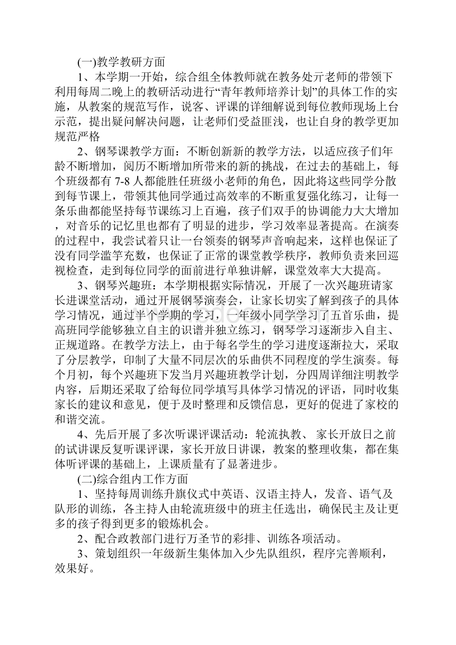 钢琴教师年度工作总结.docx_第3页