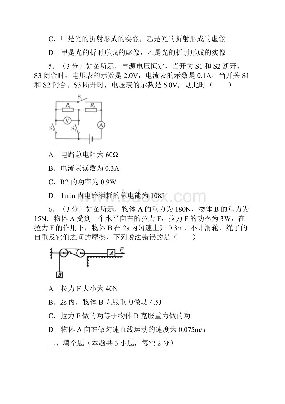 物理浙江省宁波市中考真题解析版.docx_第3页