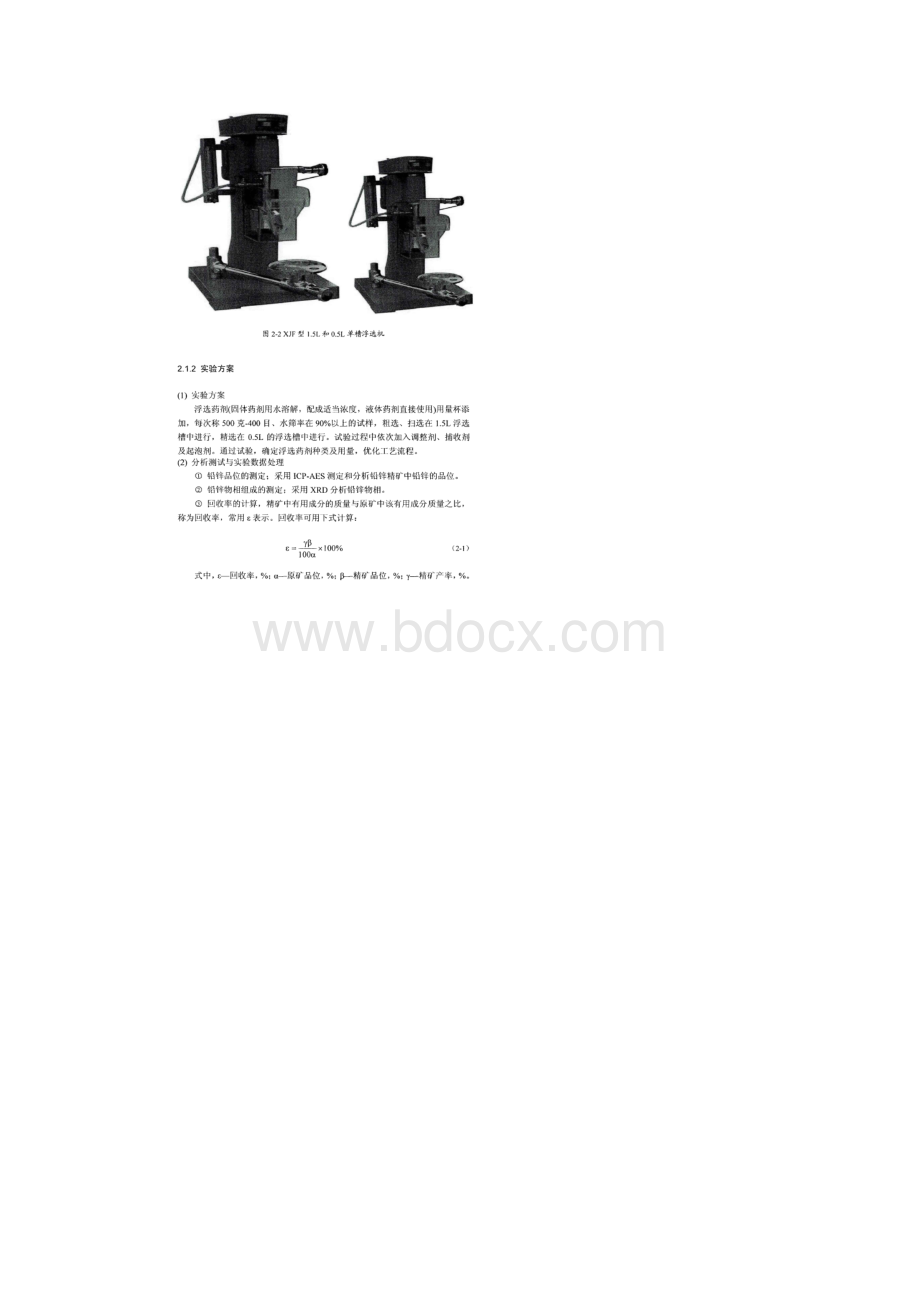 氰化尾渣铅锌的清水浮选研究.docx_第2页