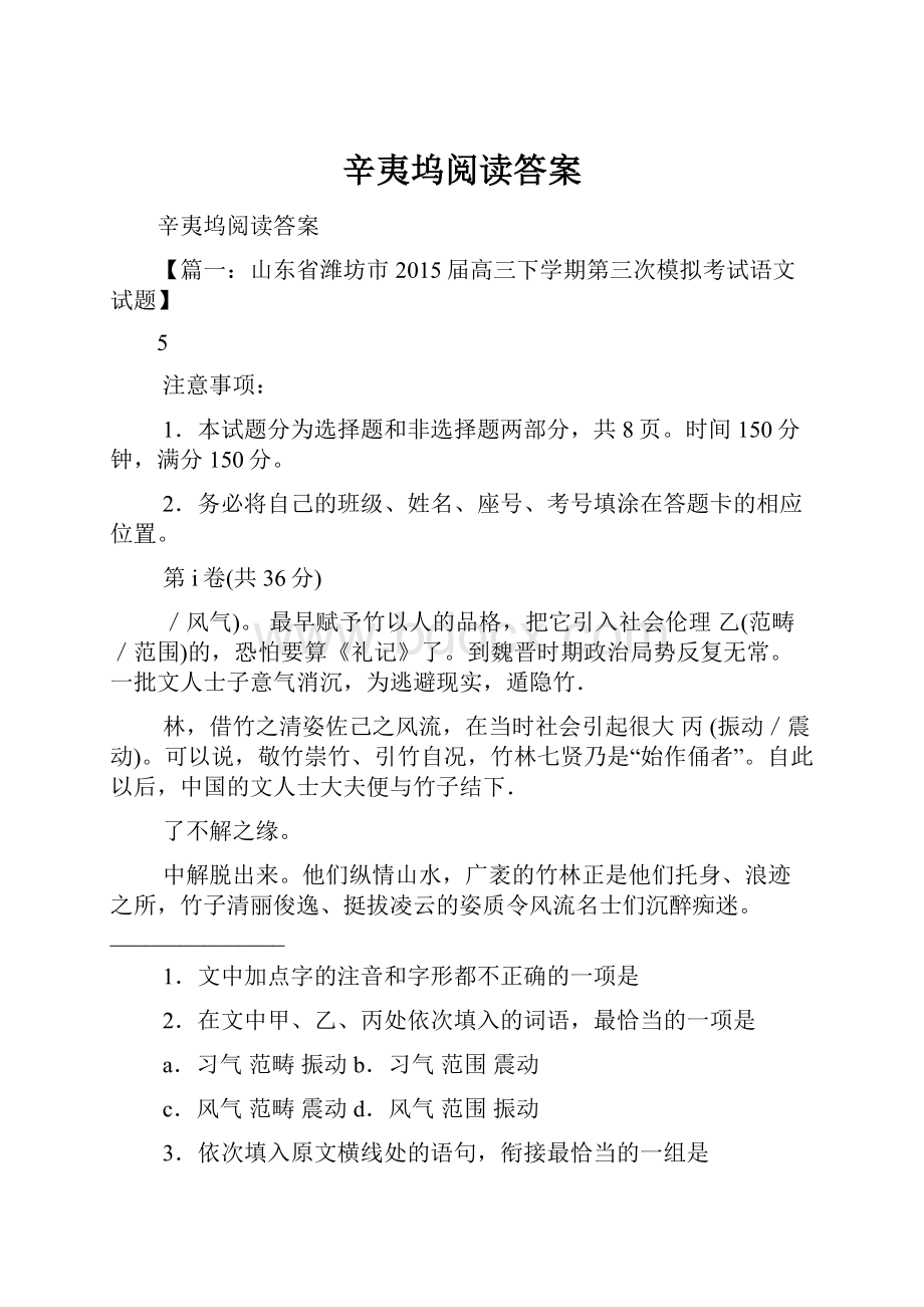 辛夷坞阅读答案.docx_第1页