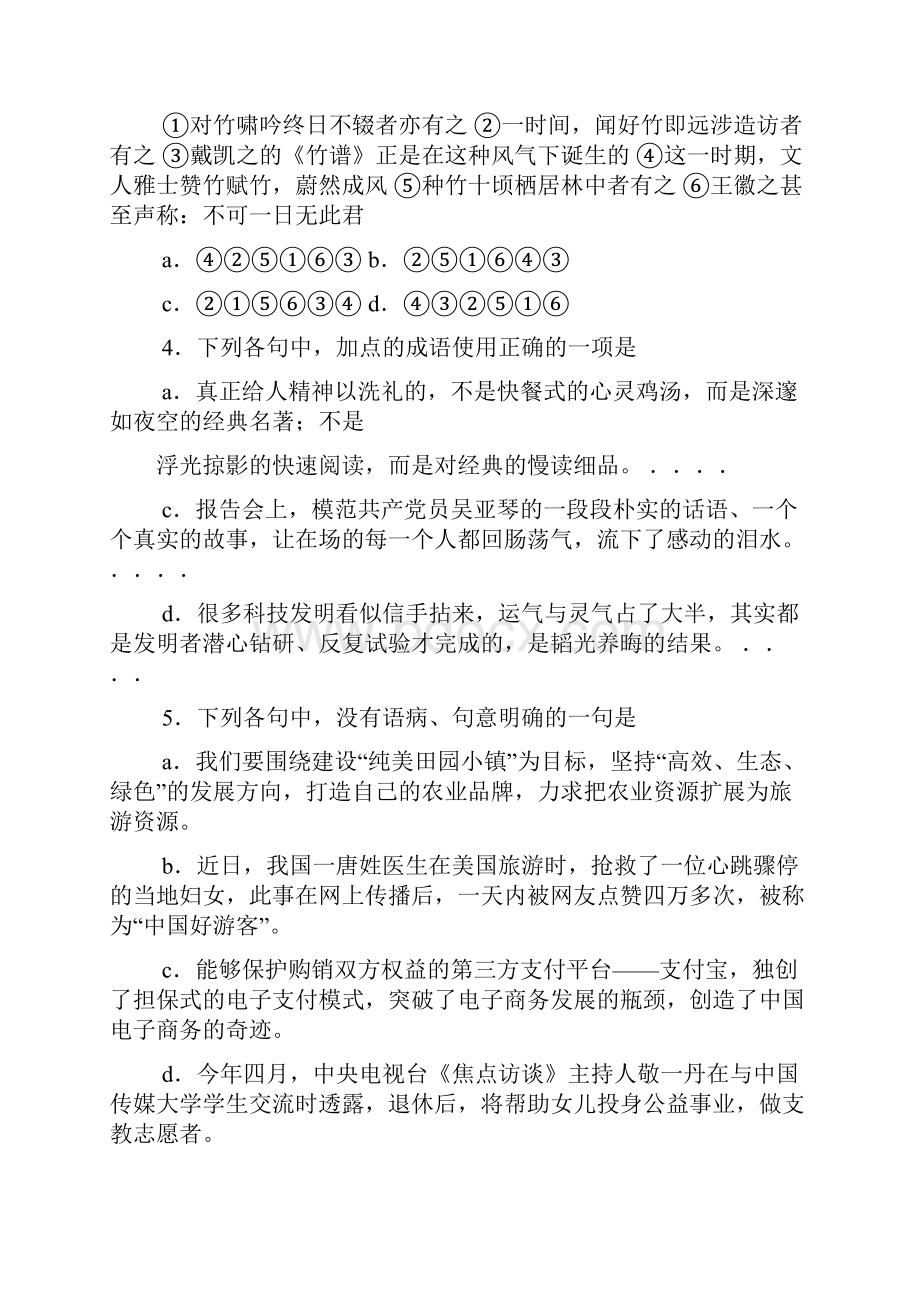 辛夷坞阅读答案.docx_第2页