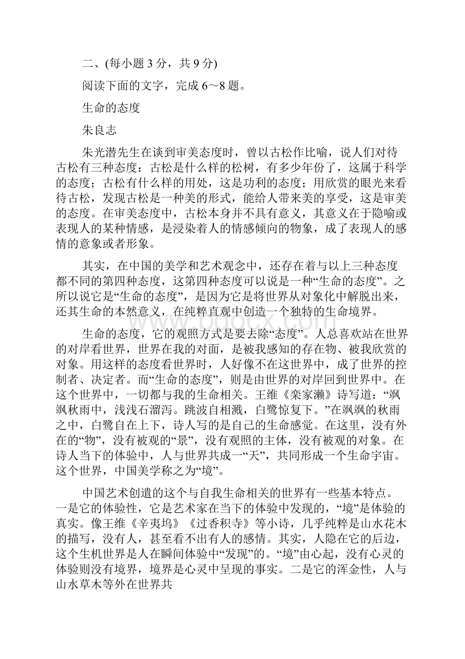 辛夷坞阅读答案.docx_第3页