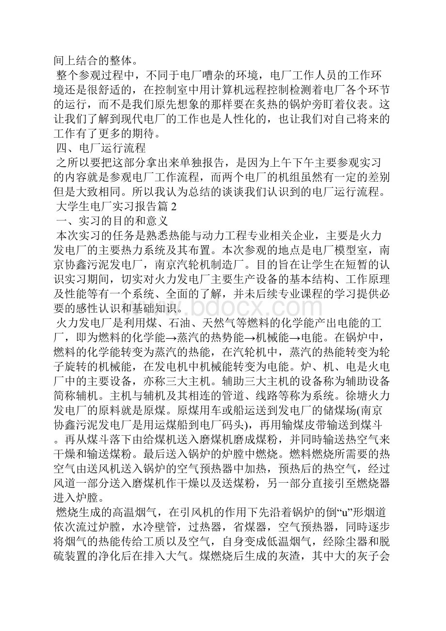 大学生电厂实习报告四篇.docx_第3页