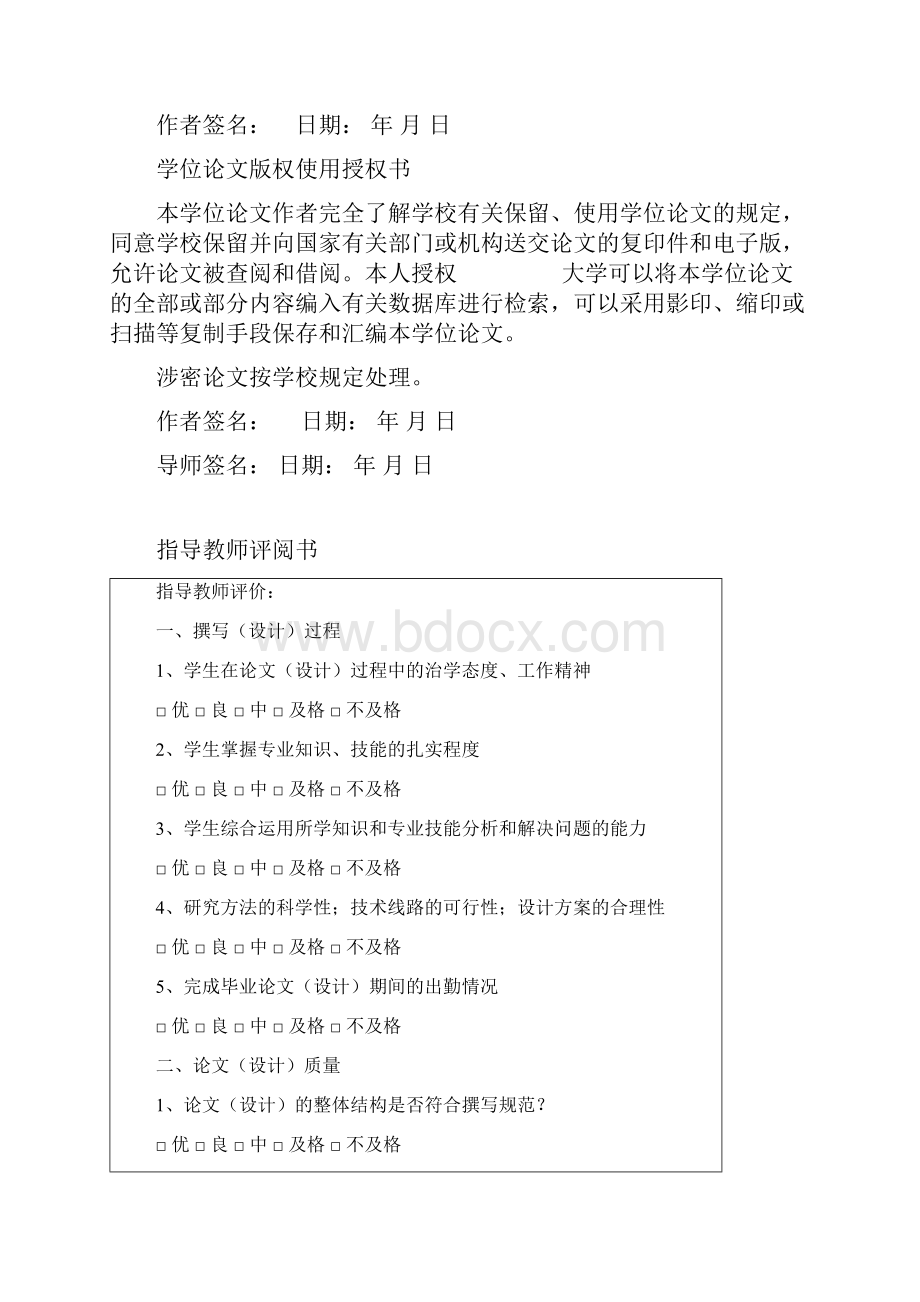 硕士学位论文消防总队党务协同管理系统分析与设计.docx_第3页