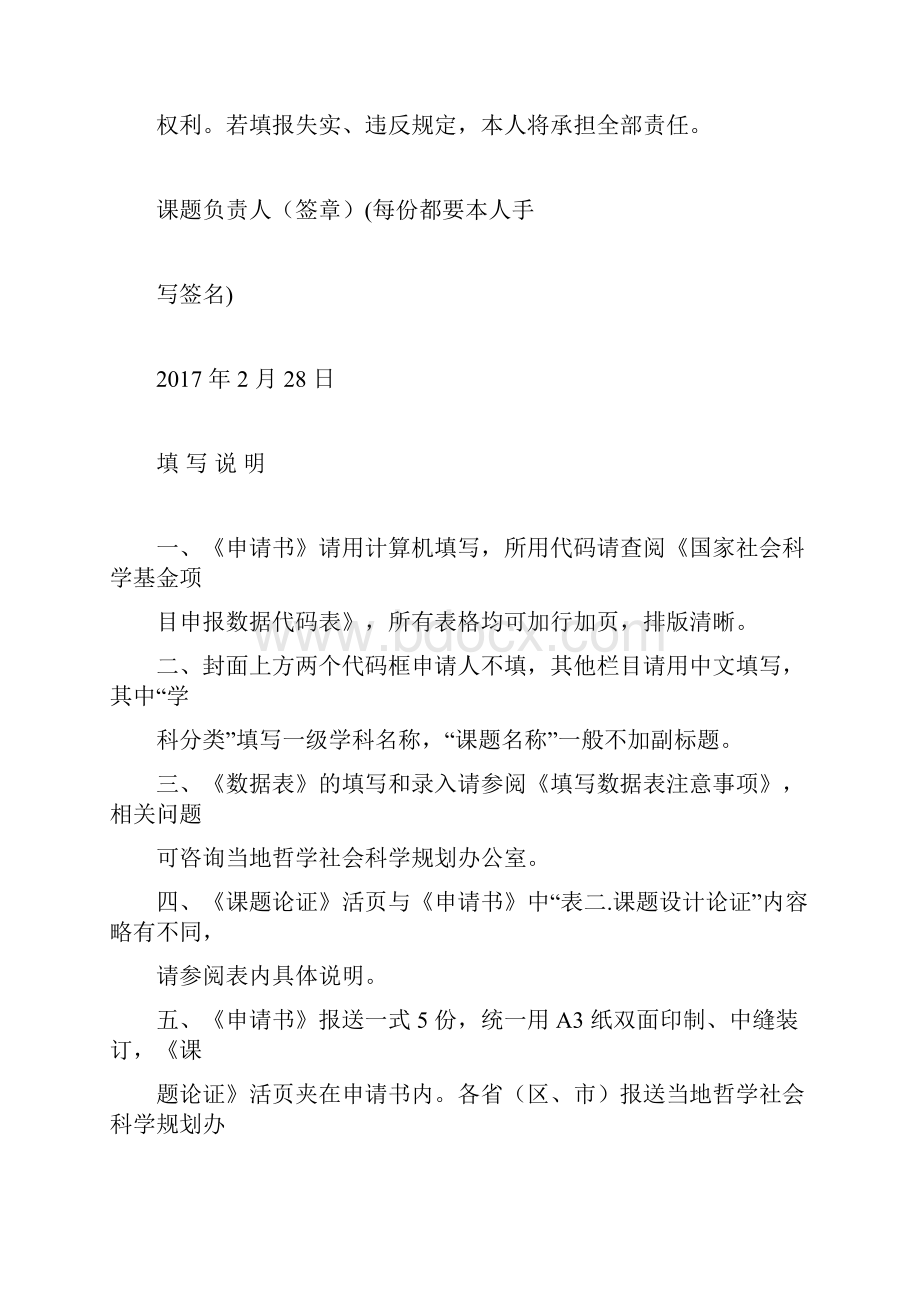 国家社科基金申请书模板详细版.docx_第3页