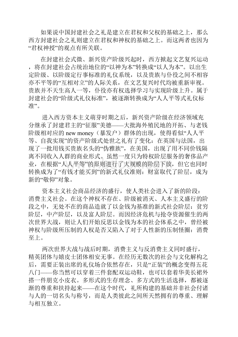 黑龙江省哈尔滨市第六中学届高三上学期期中考试语文试题含答案.docx_第2页