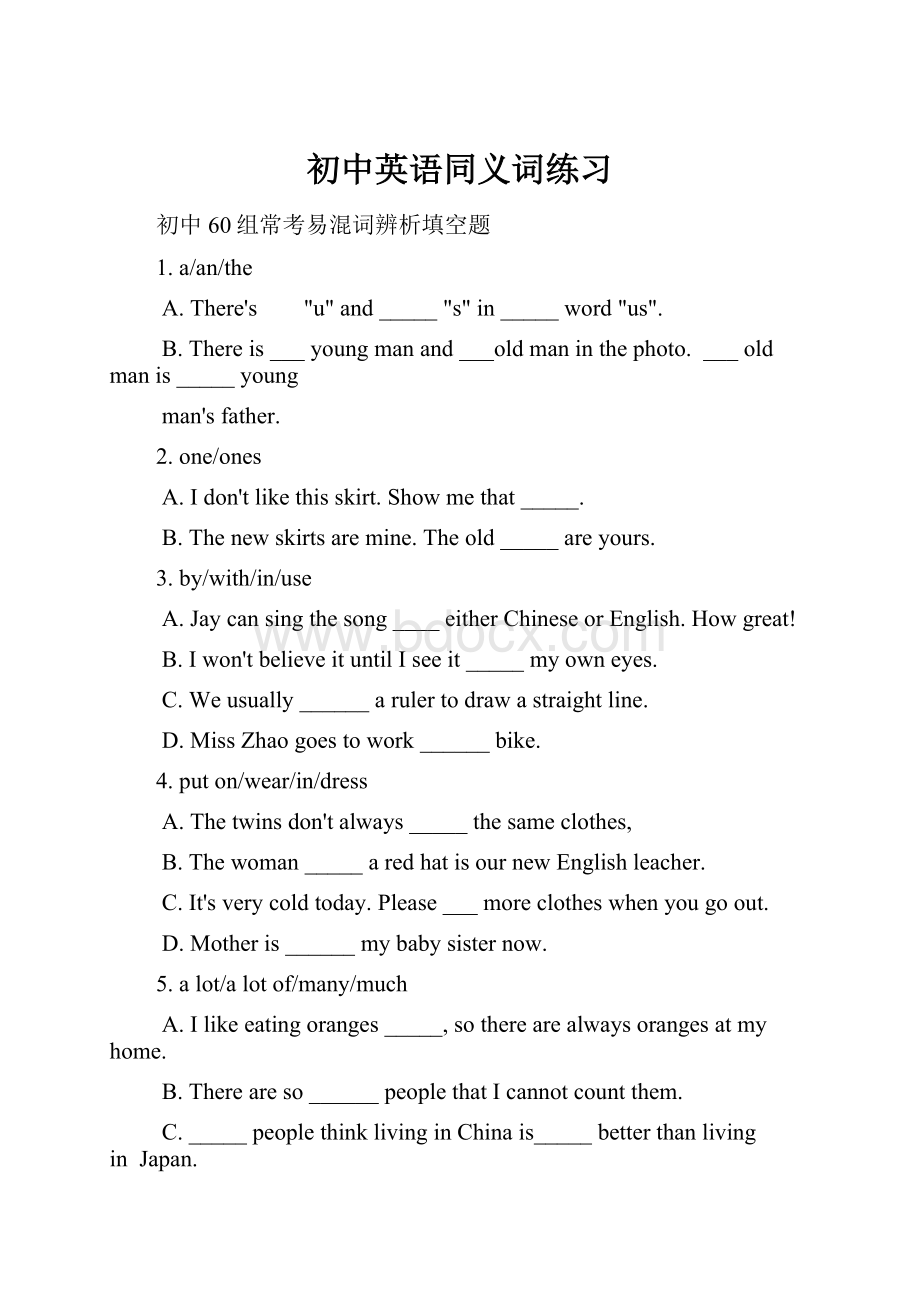 初中英语同义词练习.docx_第1页
