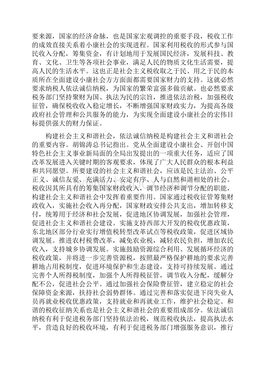 市长在诚信纳税交流会的讲话与市长在豆制品整治动员会讲话汇编.docx_第2页