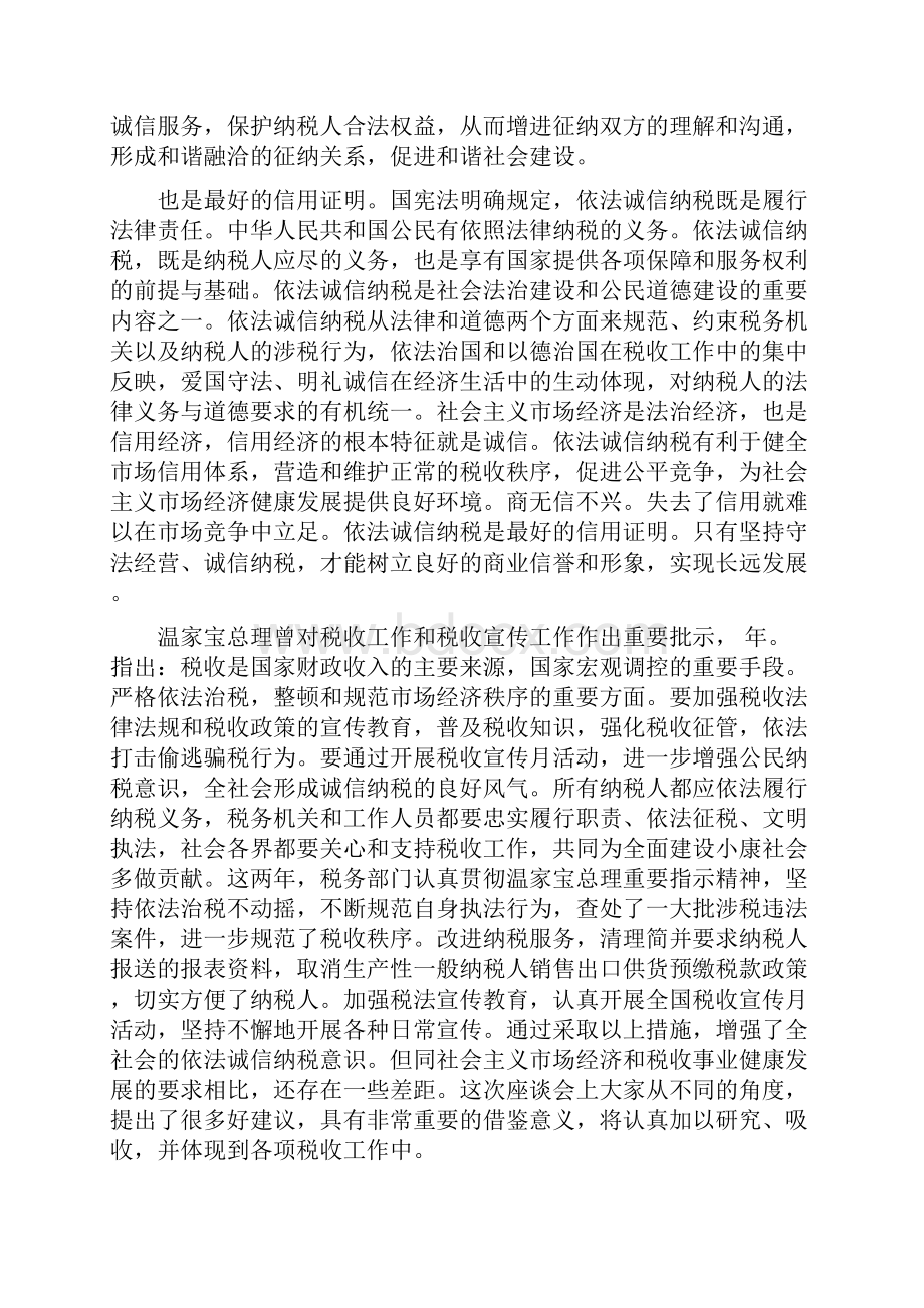 市长在诚信纳税交流会的讲话与市长在豆制品整治动员会讲话汇编.docx_第3页