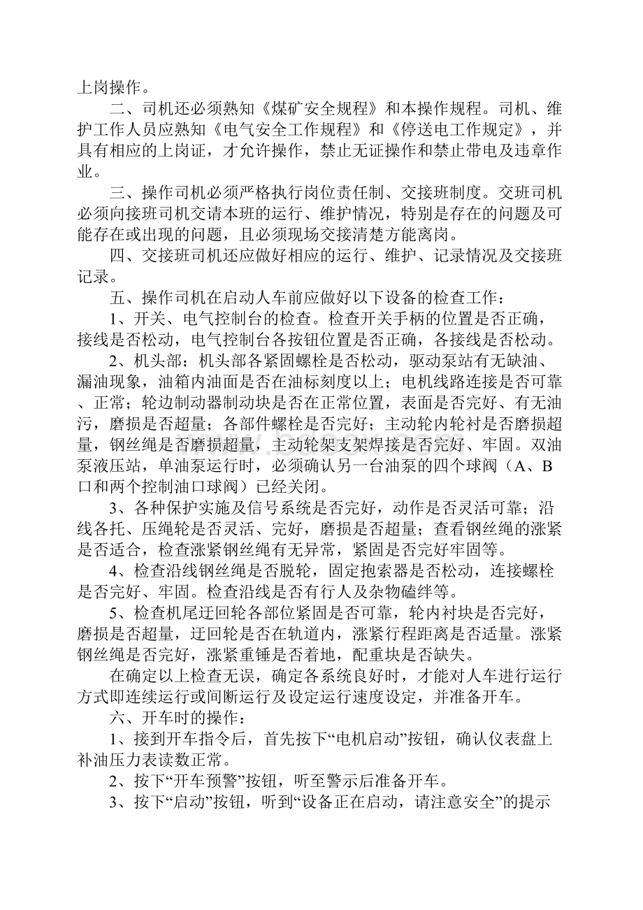 固定抱索器架空乘人装置安全操作规程正式样本.docx_第2页