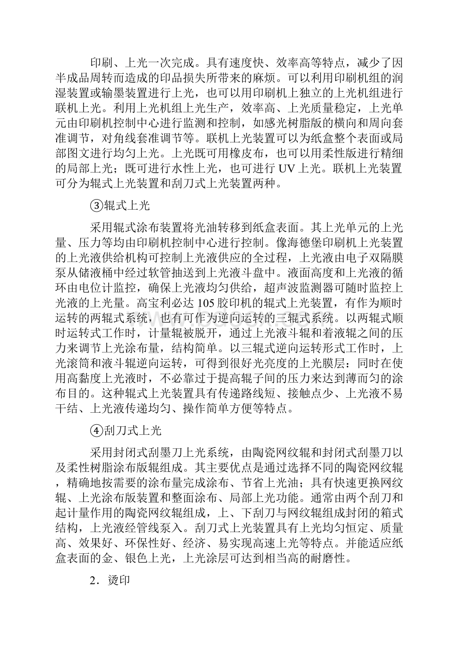 纸盒印后加工工艺技术面面观.docx_第3页