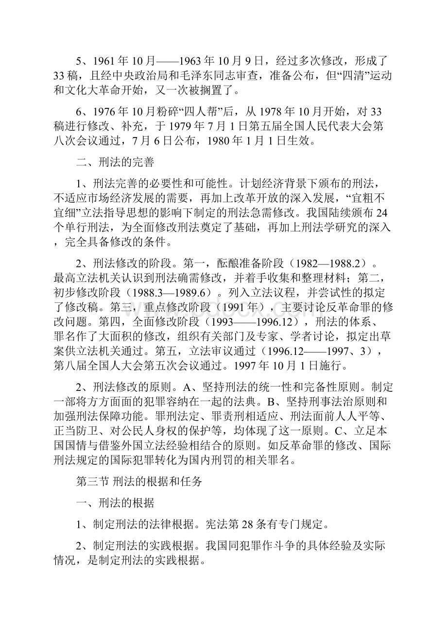 刑法学总论刑法学总论辅导教案.docx_第3页