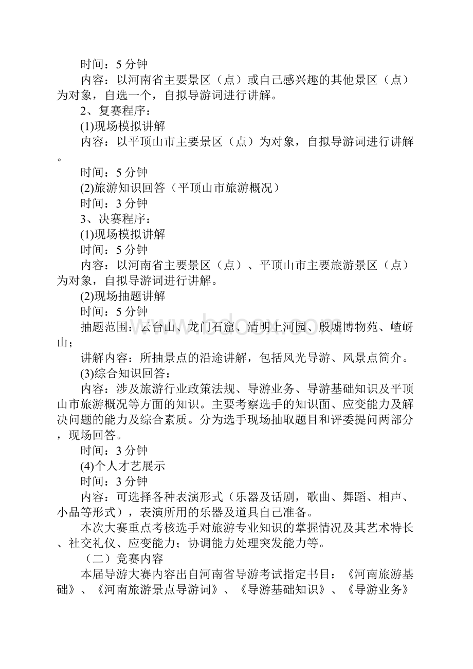 大学生导游技能大赛策划书正式版1.docx_第2页