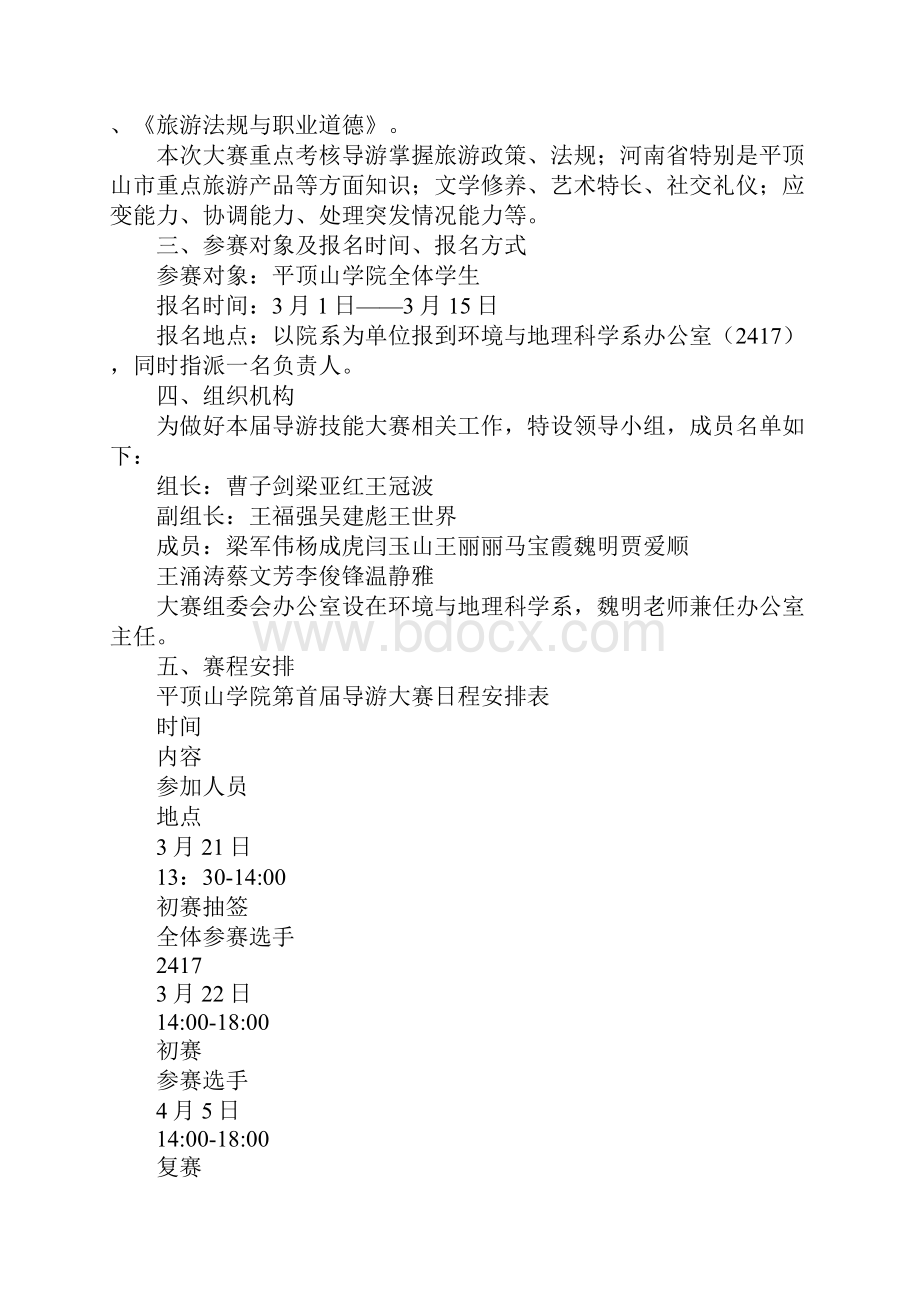 大学生导游技能大赛策划书正式版1.docx_第3页