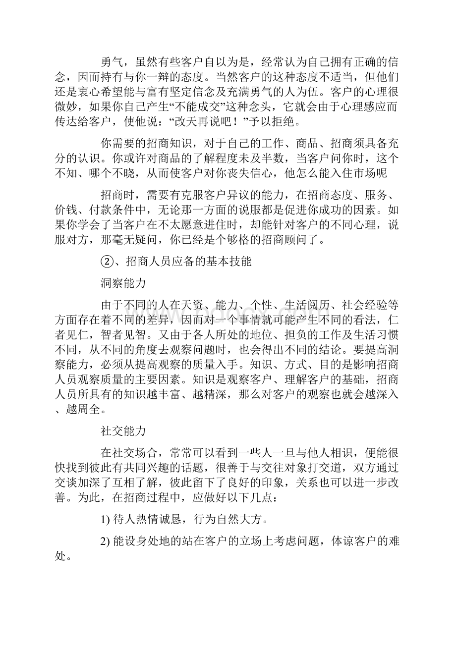 商场招商培训方案.docx_第3页