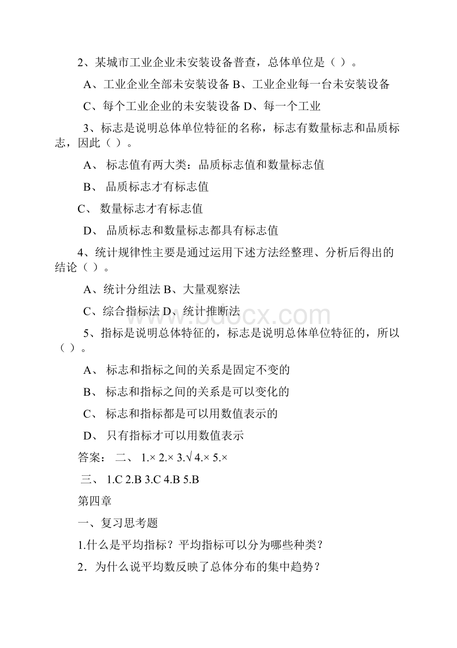 统计学原理复习思考题与练习题参考答案11.docx_第2页