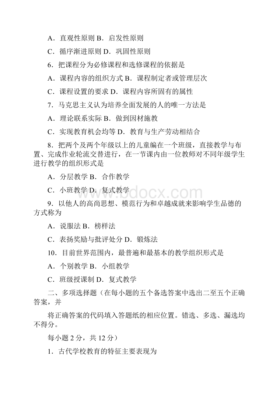 历年教师招考真题汇总.docx_第2页