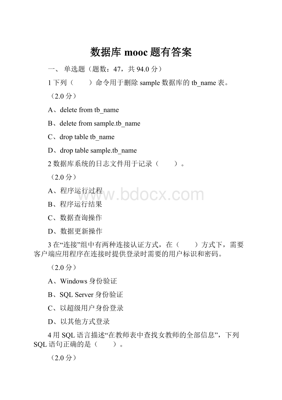 数据库mooc题有答案.docx_第1页