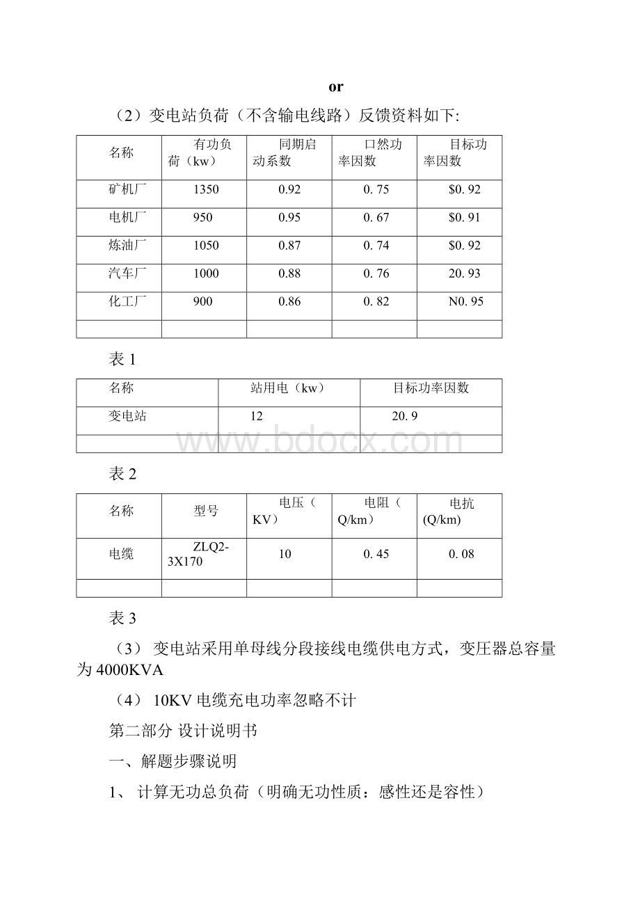 高压无功补偿示例.docx_第2页