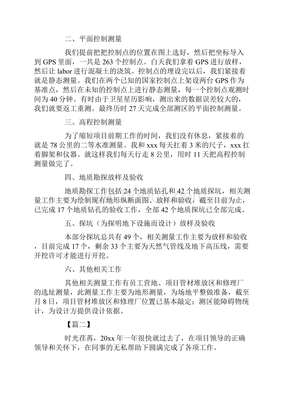 测绘工程师年终工作总结三篇doc.docx_第2页