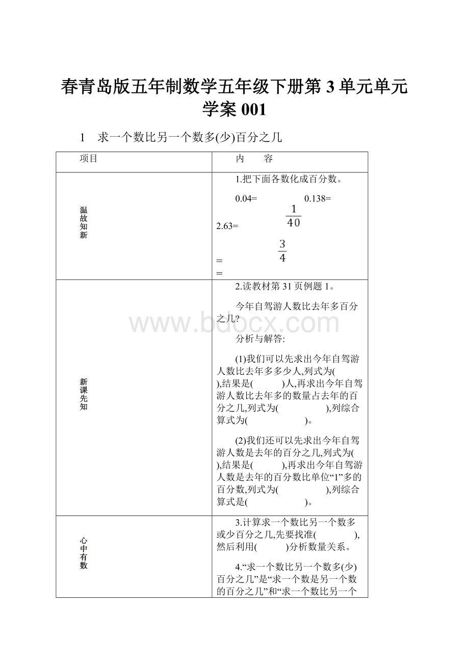 春青岛版五年制数学五年级下册第3单元单元学案001.docx