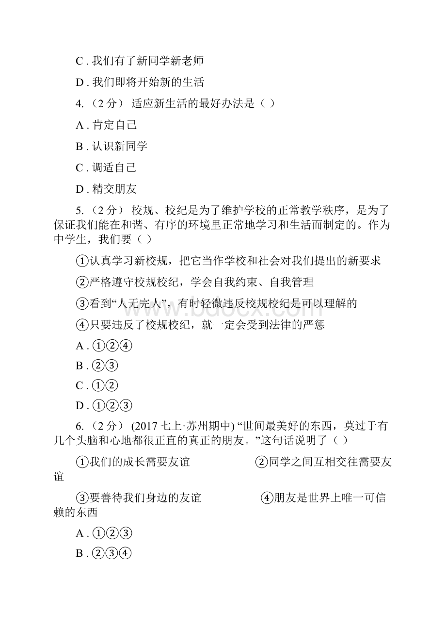 粤教版思想品德七年级上册11 我上中学了同步练习II 卷.docx_第2页