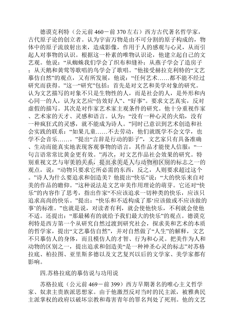 西方文论教案.docx_第3页