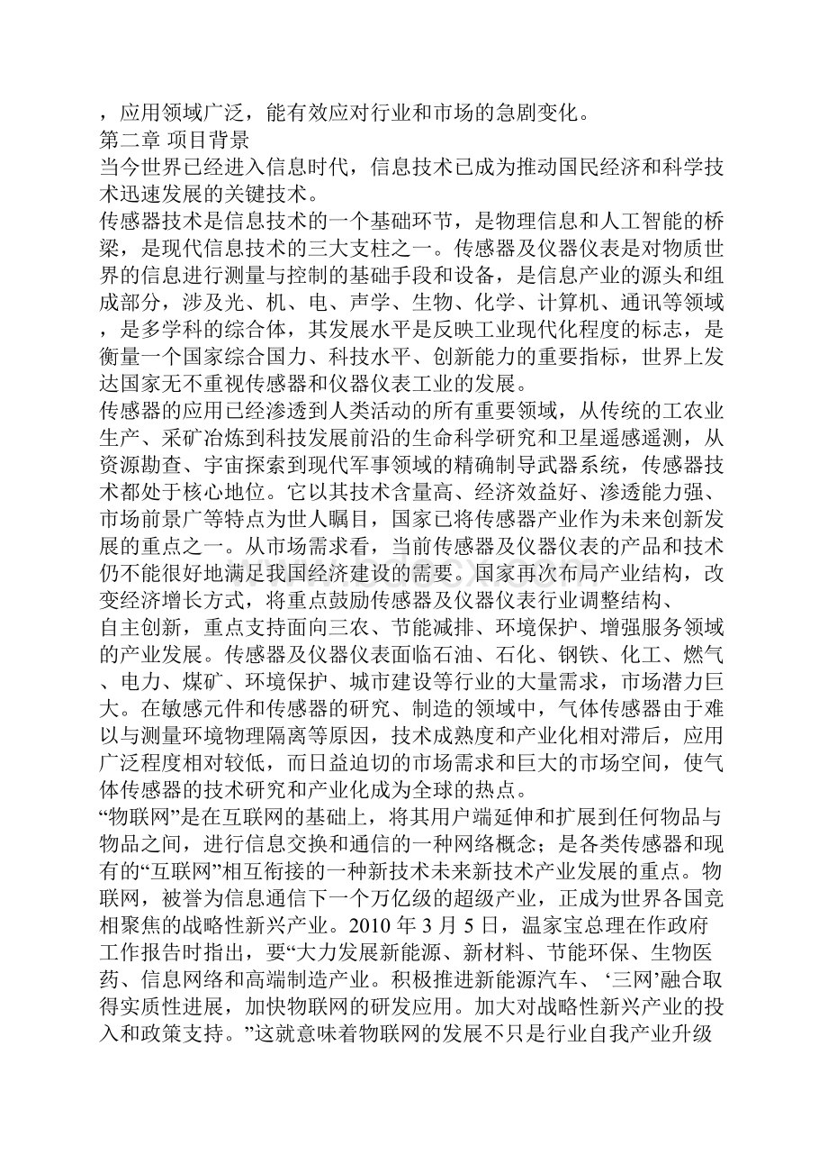 研发中心项目可行性研究报告.docx_第2页