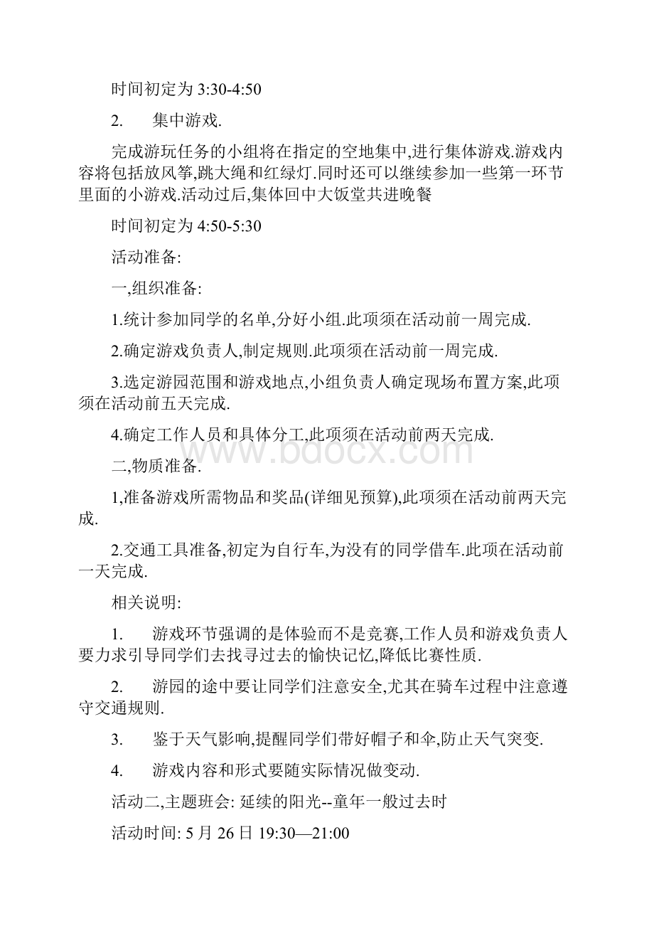 延续的阳光童年一般过去时团日活动策划书.docx_第2页