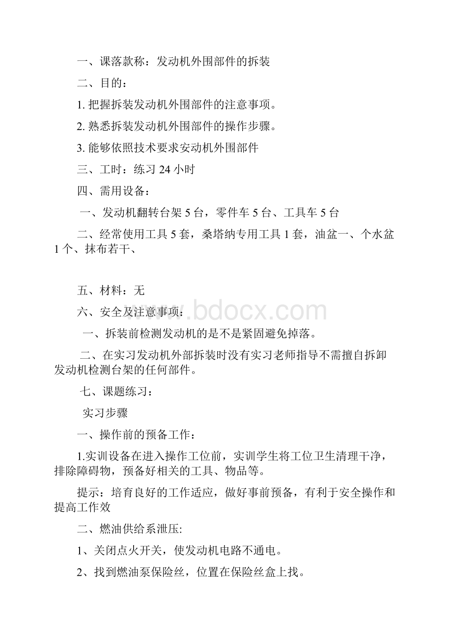 567发动机外围部件的拆装.docx_第2页